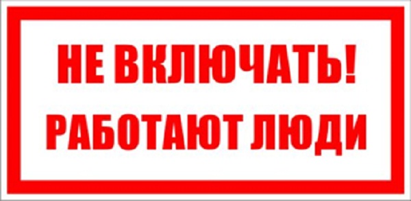 Предписывающие плакаты по электробезопасности