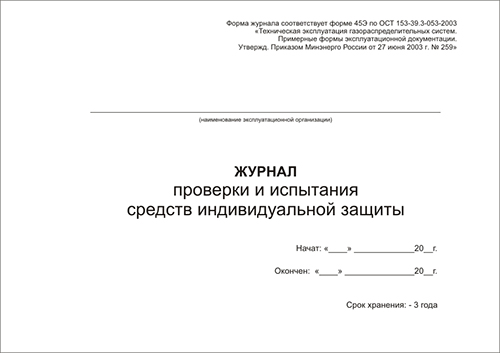 О сроках испытаний средств защиты используемых в электроустановках на предприятиях