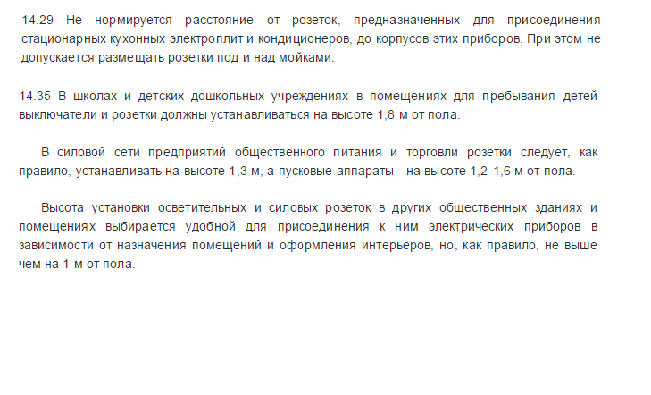 Отрывок из СП (касательно темы)
