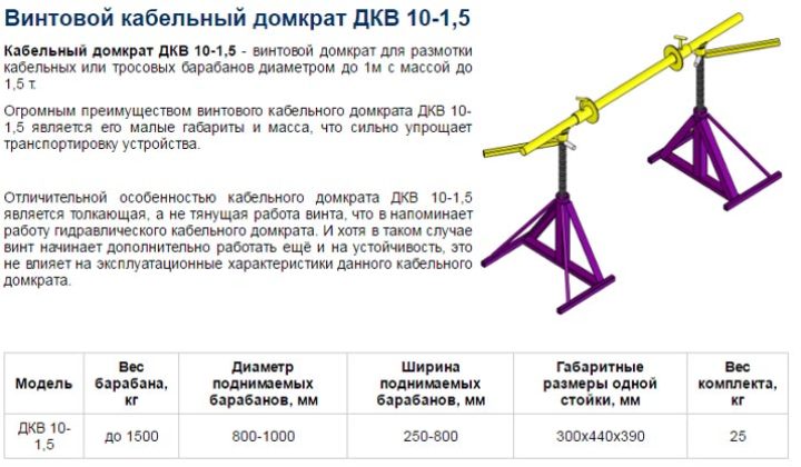 кабельный домкрат для размотки проводов