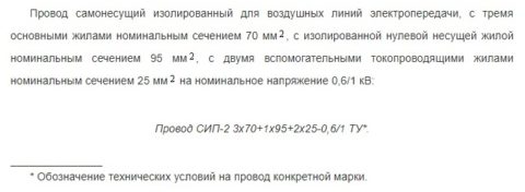 Вариант обозначения провода СИП