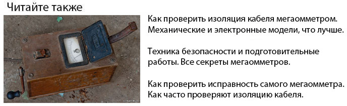 как работать с мегаомметром и проверять изоляцию кабеля