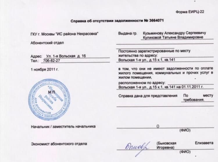 Пример справки об отсутствии задолженности