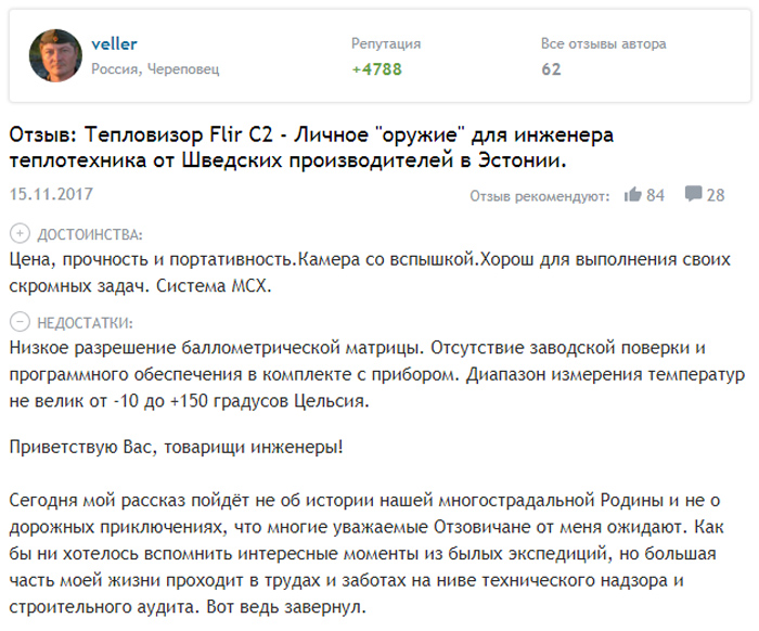  Тепловизор для обследования зданий и сооружений: ловим тепло правильно