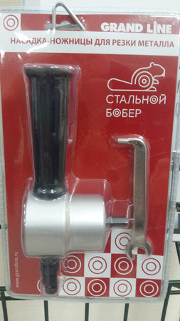 Насадка стальной бобер