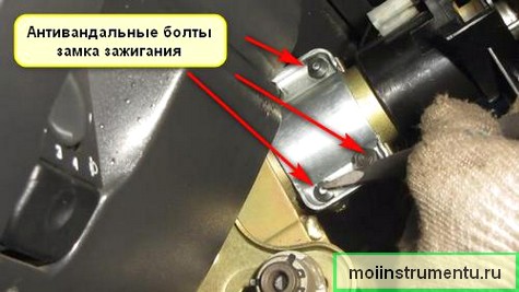 Выкрутить антивандальный болт из замка зажигания