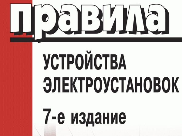 Все об электробезопасности: определение, требования, описание правил