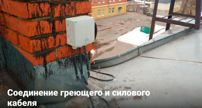 монтажная коробка для подключения проводов обогрева кровли