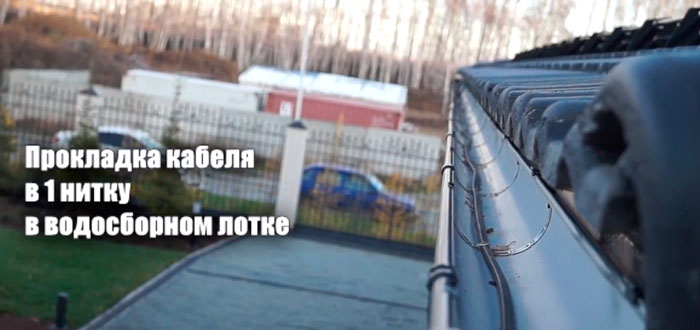 прокладка кабеля в одну нитку в водосборном лотке