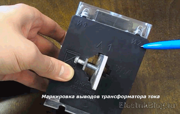 Маркировка выводов трансформатора тока