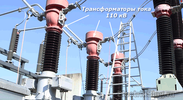 Трансформаторы тока 110 кВ