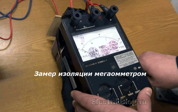 Замер изоляции