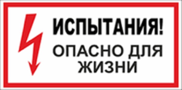 Предписывающие плакаты по электробезопасности