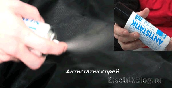 Антистатик спрей