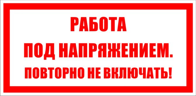 Предписывающие плакаты по электробезопасности