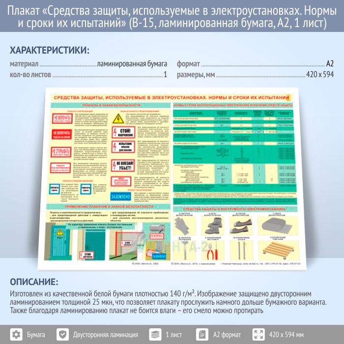 Как провести испытания диэлектрических перчаток безопасно