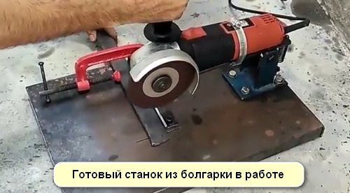 Готовая самоделка в работе