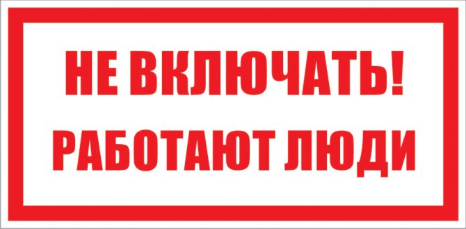 Предписывающие плакаты по электробезопасности
