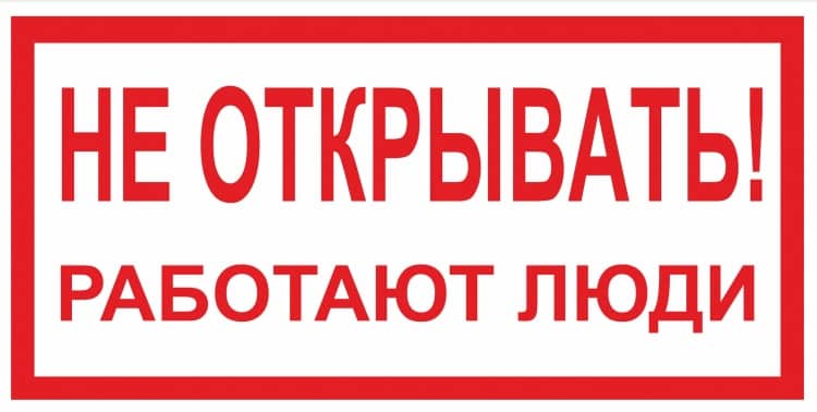 Предписывающие плакаты по электробезопасности