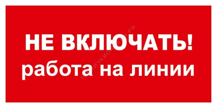 Предписывающие плакаты по электробезопасности