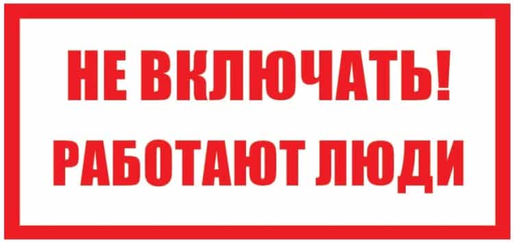 Предписывающие плакаты по электробезопасности