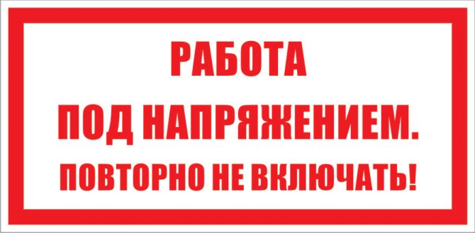 Предписывающие плакаты по электробезопасности