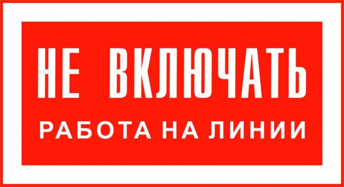 Предписывающие плакаты по электробезопасности