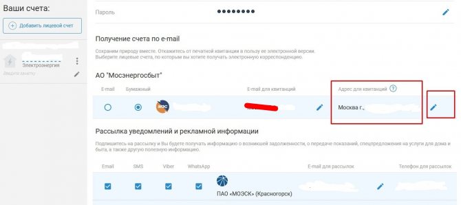 Изменение данных в лицевом счёте