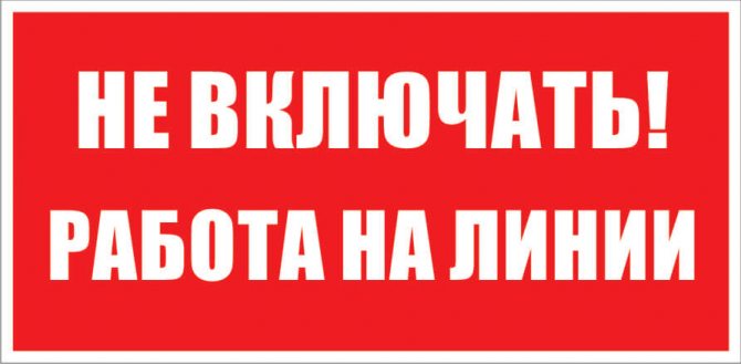 Предписывающие плакаты по электробезопасности