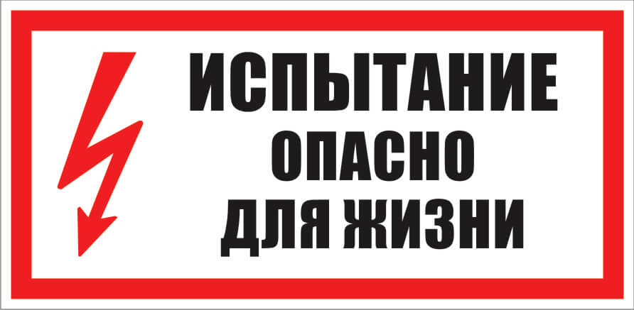 Предписывающие плакаты по электробезопасности